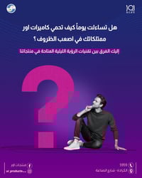 ليلك يصير نهار.. وبوضوح تام!  اكتشف أقوى تقنيات الرؤية الليلية من منتج...