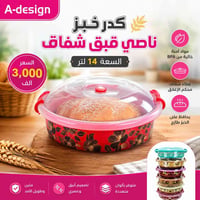 قدر خبز • شفاف • ١٤ لتر
