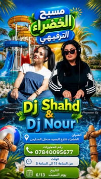🔥🎉 حدث الصيف الأقوى للنساء فقط! 🎉🔥 مستعدات ليوم ما يتكرر؟ 🌊💃  كرنفال م...