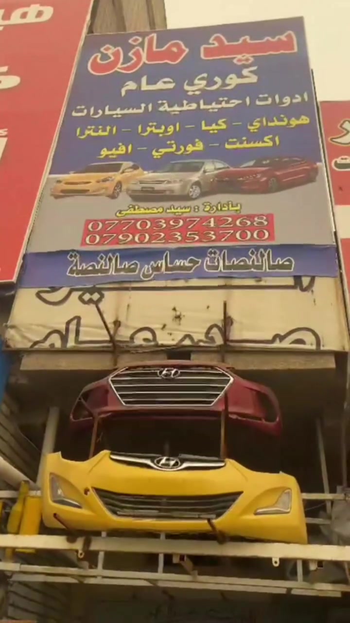 بسم الله الرحمن الرحيم 
متوفر عدنا انزاع الدعاميات اوبترا وافيو والنترا واكسنت وفورتي عرض خاص دعاميه هيه وشدهه 70 الف من عده الالوان والنترا ال 17 وال 20 سعرهه هيه وشدهه 90 الف 
عنوان المحل بغداد الطالبيه مجاور مطعم حبايبنا 
رقم الهاتف ***********
