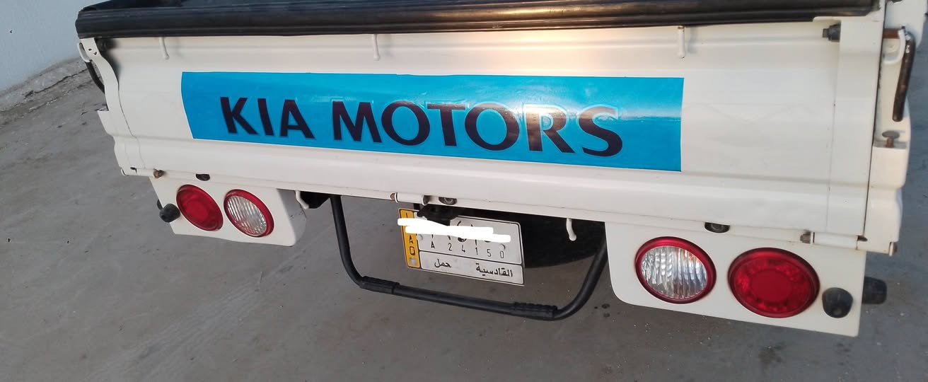 كيا حمل للبيع موديل 2018 مكفوله كفاله عامه وضع الشركه رقم قادسيه تحويل مباشر مكان  ديوانيه السعر 120 بيه مجال
للاستفسار الاتصال بالرقم ***********
