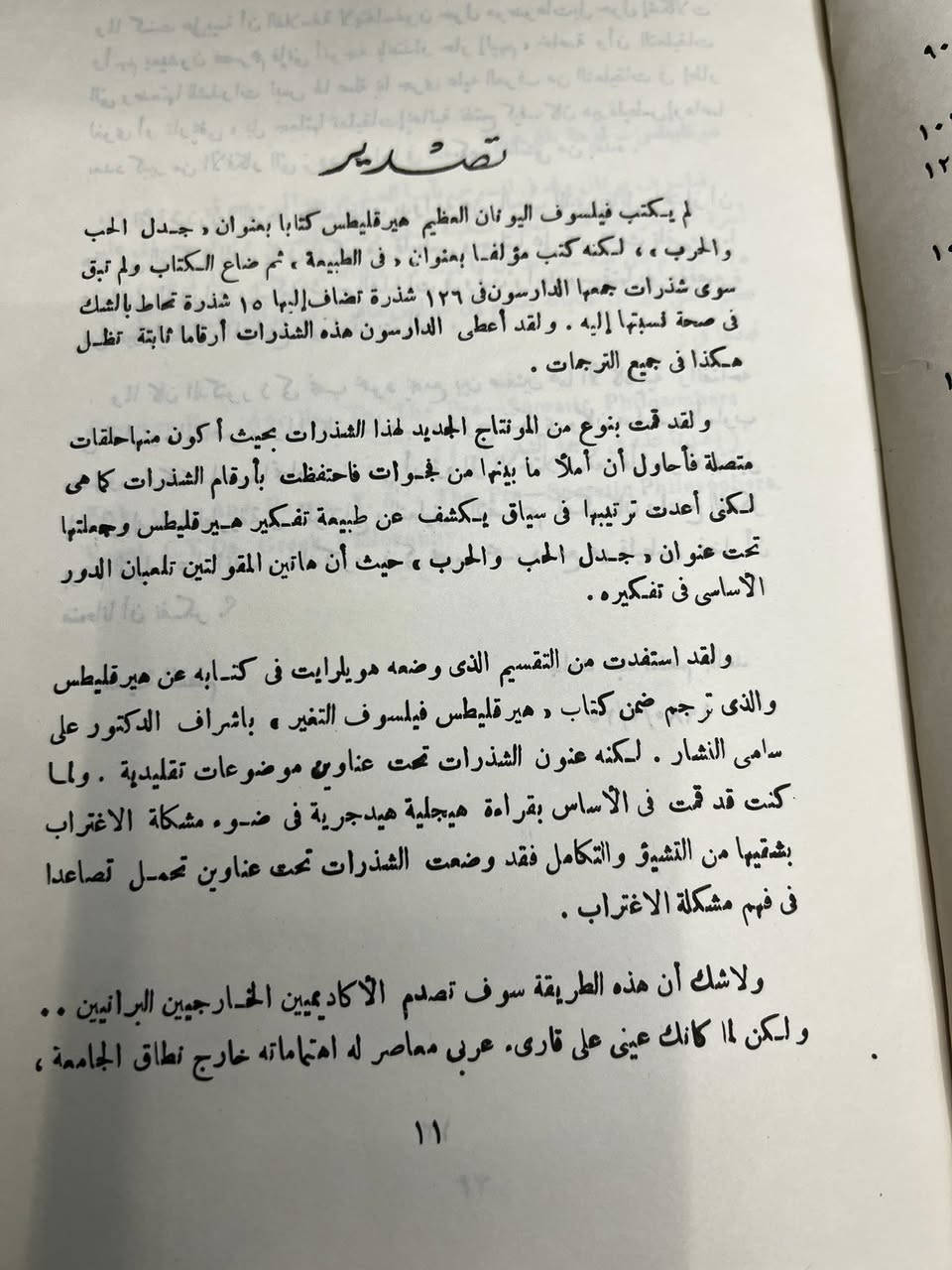 جدل الحب والحرب 
نسخة اصلية 
عدد الصفحات ١٢٦
السعر ٧ الف دينار
تتوفر نسخة أخرى


**إذا كنت صاحب هذا الإعلان وتريد حذفه لأي سبب، رجاءا أرسل رسالة إلى الدعم الفني**