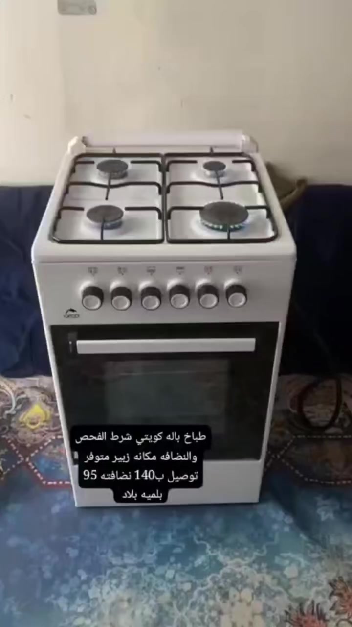 اقلب الصور غراض باله كويتي شرط الفحص والنضافه مكانه مكانهم زبير متوفر توصيل الأسعار والتفاصيل داخل الصور اي استفسار خاص


**إذا كنت صاحب هذا الإعلان وتريد حذفه لأي سبب، رجاءا أرسل رسالة إلى الدعم الفني**