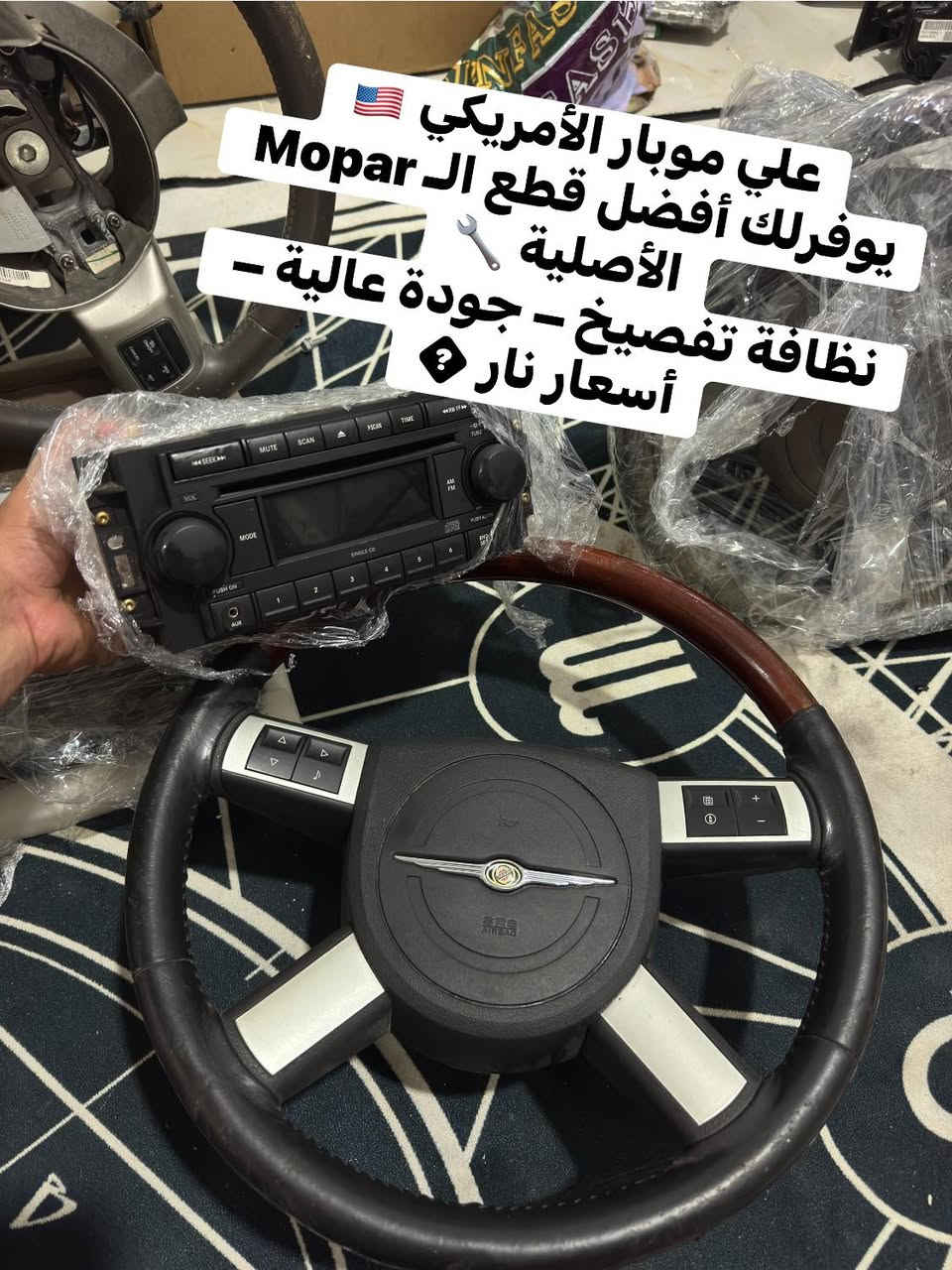 🚗 علي موبار لبيع قطع الأوباما الأصلية 🚗

متوفر حالياً وبحالة ممتازة 👇

🔸 ستيرن أوباما 2010 لون عسلي
✔️ فول كهربائي (يصعد وينزل)
✔️ نظيف جداً وجاهز للتركيب

🔸 ستيرن أوباما 2007 لون أسود
✔️ حالة ممتازة
✔️ استخدام خفيف

🔸 مسجل أوباما 2007
✔️ شغال 100%
✔️ صوت واضح ونظيف

📦 القطع أصلية تفصيخ أمريكا
🚚 توصيل لجميع المحافظات
💰 السعر مناسب 

📲 للحجز والاستفسار:***********
علي موبار

⸻

