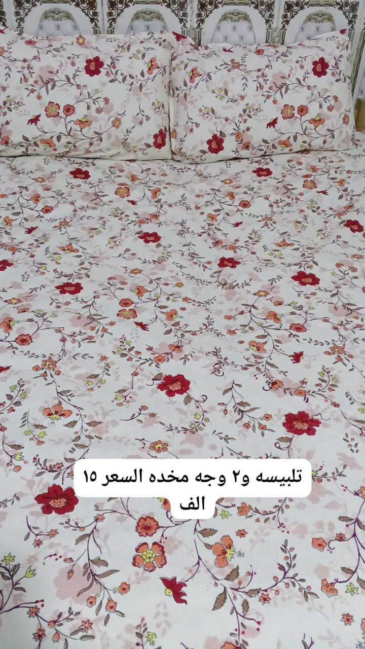 سلام عليكم🦋
توفرت تلبيسات نوع القماش همايون اماراتي 
للحجز والاستفسار تفضلو خاص
يوجد خدمه توصيل🚗


**إذا كنت صاحب هذا الإعلان وتريد حذفه لأي سبب، رجاءا أرسل رسالة إلى الدعم الفني**