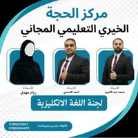 لجنة الانگليزية • الثالث متوسط • السادس الاعدادي