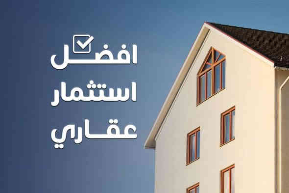 🏡الدار للبيـــع🏡بناء قديم تسعينات 🏡

✅ حي الرفاعــي ✅
قرب مركز الشيخ فتحي

#المساحـــة👈 بالسند 720 بالسند

واقع حال👈 840

😍🔥🔥 الدار ركن على شارعين 🔥🔥

#الواجهة 👈 21 متر 😍

الواجهة على الشارع الثاني 👈 41 🔥🔥

سنة البناء تسعينات

✍️المكاتبة مع الشرعي ✍️

🔥سعر المتر 925 الف😱😍فقط وقابل للتفاوض
للمزيد من المعلومات يرجى الاتصال على الأرقام الاتية

***********
***********

لعرض عقاركم يرجى الاتصال على الأرقام المذكورة

