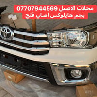 محلات الاصيل   07707944569 الطالبية  تتوفر قطع غيار بيكم هايلوكس يتوفر...