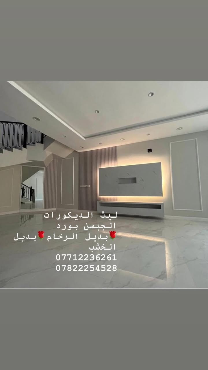 ليث الديكورات المنزلية
***********
***********
بغداد السريدات

