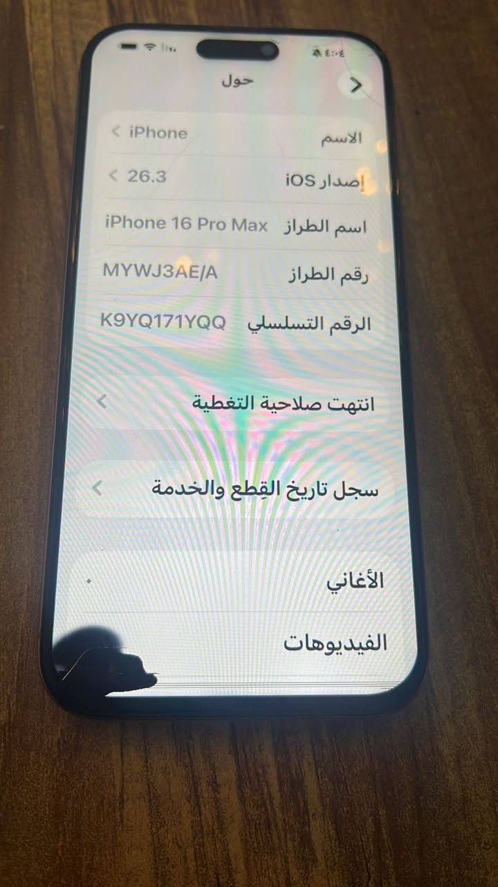 ايفون ١٦ برو ماكس ذاكره ٢٥٦ مبدل شاشه وبيه هاي سواد جوه جهاز نضيف جدا للبيع ٦٥٠ وبي مجال ***********
