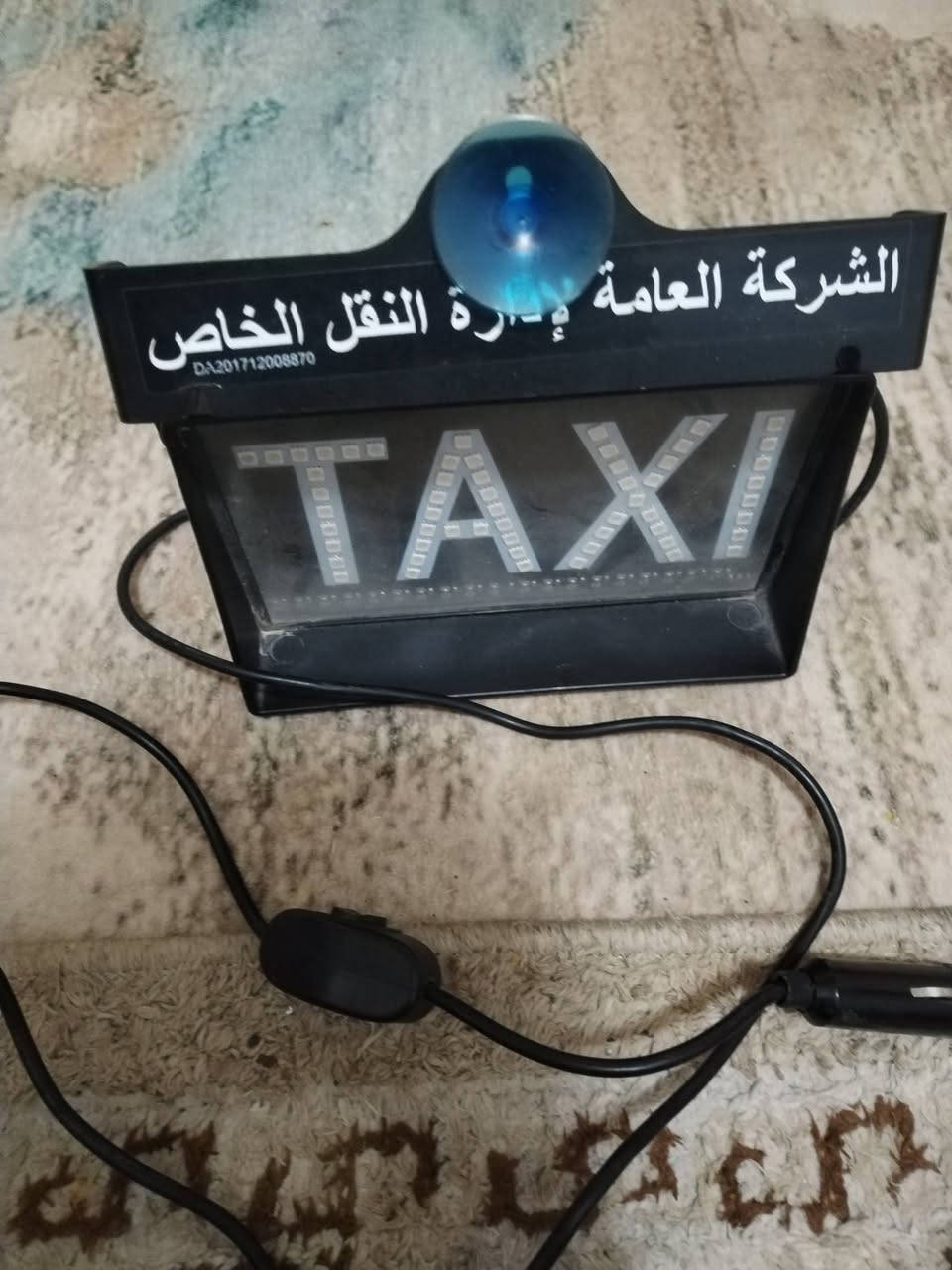 سلام عليكم ورحمة الله وبركاته
مسجل كورلة نضيف جدا شرط شغال
وعلامه تكسي مال الاتحاد العام شرط شغاله ولونين بيها
الشراي خاص لو يتصل ع رقم ***********
خلي السعر يمكم بس حض وبخت
