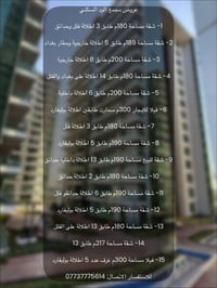 فرصتك للسكن المثالي تبدأ هنا! 🏢✨ إذا كنت تبحث عن شقة أو بيت في بغداد ي...