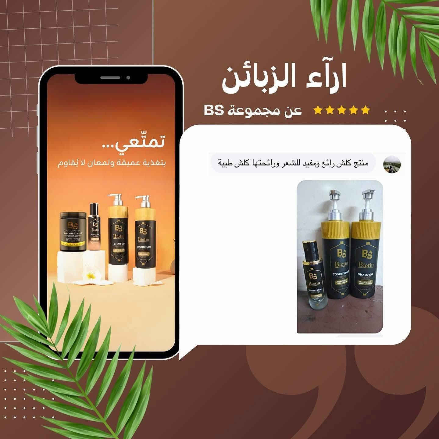💇‍♀️ عرض للصالونات والكوافيرات 💜
بكج BS لعلاج الشعر التالف 🇮🇹
(معالج 1 كيلو + شامبو 750 مل + مكيف 750 مل + سيروم 250 مل)

✔️ صناعة إيطالية
✔️ آمن للحامل والأطفال
✔️ نتيجة من أول استخدام (نعومة ولمعان)
✔️ للصالونات والاستخدام المنزلي

📸 آراء الزبائن داخل المنشور

- جملة / مفرد 
- توصيل لجميع محافظات العراق 🇮🇶
- للطلب مراسلة الصفحة


**إذا كنت صاحب هذا الإعلان وتريد حذفه لأي سبب، رجاءا أرسل رسالة إلى الدعم الفني**