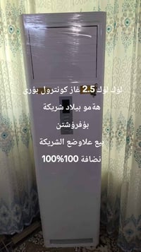 غاز بلادى • ملحقات غاز • أربيل