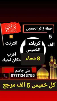 حملة زائر الحسين • كربلاء • طول الاسبوع