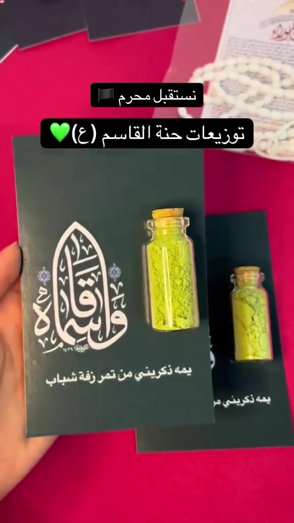 تجهيز توزيعات محرم الحرام حسب الطلب وبأسعار مناسبه
٣٠ قطعه ب١٠ الاف
 توصيل ناصريه ٣


**إذا كنت صاحب هذا الإعلان وتريد حذفه لأي سبب، رجاءا أرسل رسالة إلى الدعم الفني**