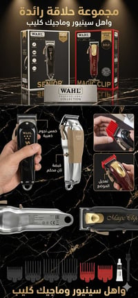 مكاين حلاقة وول سنيور وول ماجيك جديد غير مستخدم واتساب 07740407788