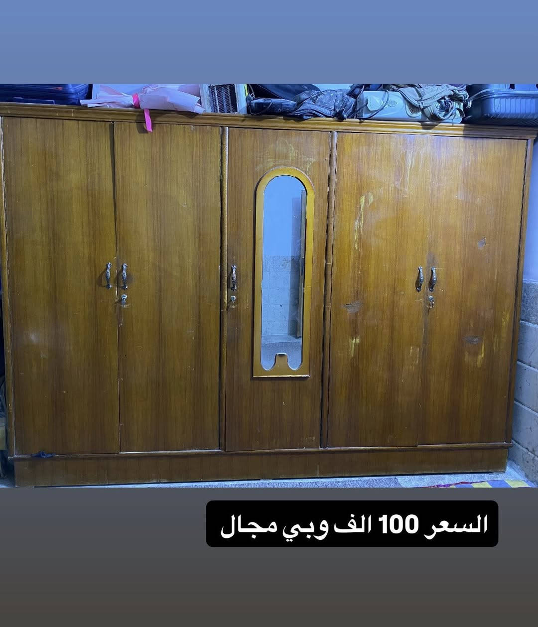 السلام عليكم سبلت 2 طن جنرال السعر 300 وبي مجال كنتور السعر 100 وبي مجال ، جرباية نفر واحد عدد 4 جرابي السعر 30 الف ، مجمده السعر 150 وبي مجال 
بغداد / الأسكان قرب جامعة المأمون 
للتواصل الاتصال ***********
