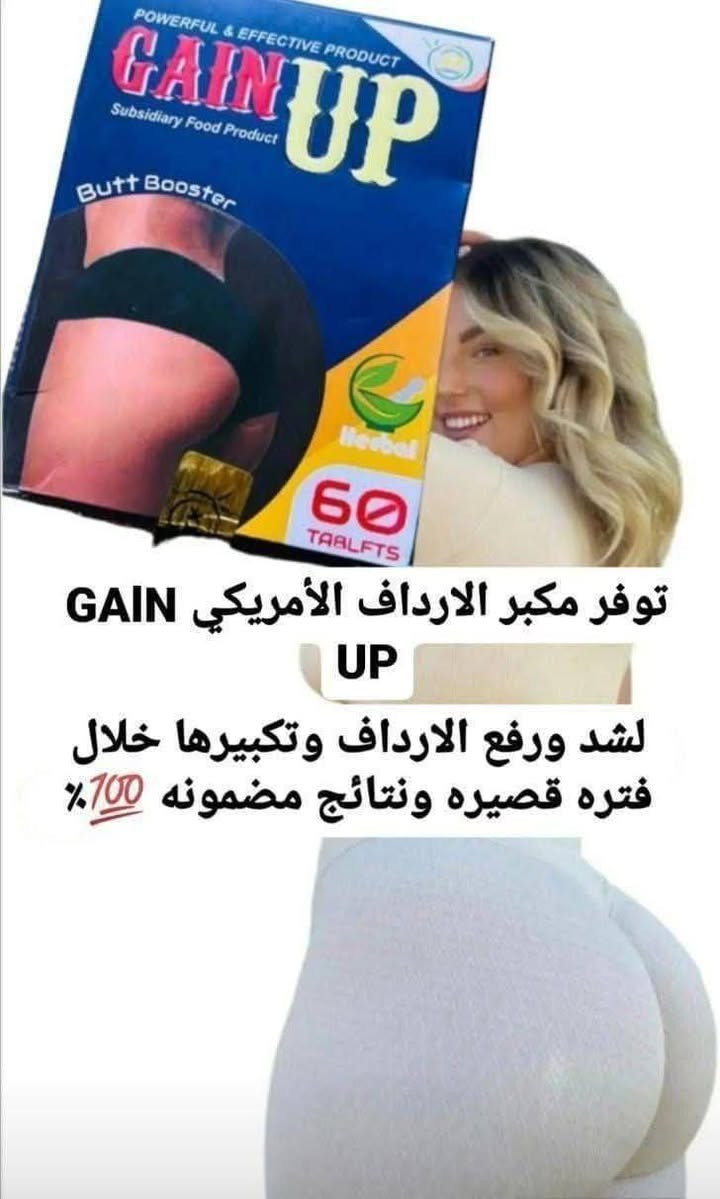 🍑حبوب تكبير الارداف GAIN UP الامريكية 🇺🇸💯مصنوعه من اجود الاعشاب الطبيعيه العالمية💯
العلبة بيها ٦٠ كبسوله تكفي شهر🍑
لتكبير الأرداف ونحت الخصر 
تعمل على شد وتدوير وأبراز المؤخرة لتعطي اجمل علامات الانوثة 🍑
فعالة 100% خالية من أي آثار جانبية كوني مميزة وجسم متناسق ومميز
تبرز النتائج  خلال فتره قصيره🍑
حبوب تكبير الأرداف  GAIN UP 🍀

🍑الفوائد :-
🍑.مضادة للسيلوليت و الترهلات
🍑.مضاد الامساك و الغازات و ديدان البطن
🍑.تكبير المؤخره  وبروزها
🍑.تنحيف الخصر في نفس وقت 
🍑.يقوم بنقل الدهون والشحوم المتواجده في بطن وخصر الى
المؤخره والأرداف 
🍑.يقوم بتعزيز عضلات الارداف
🍑.رفع وشد الأرداف
#الاصلي المنشأ إمريكا 🇺🇸💯
السعر 15  الف 
🚘يوجد خدمة توصيل لجميع محافظات العراق ٤ الاف🚘


**إذا كنت صاحب هذا الإعلان وتريد حذفه لأي سبب، رجاءا أرسل رسالة إلى الدعم الفني**
