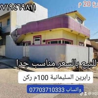 رابرين السليمانية • ١٠٠م • ركن طابو