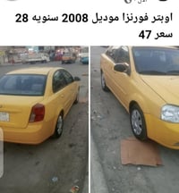 اوبترا • فورنزا • ٢٠٠٨