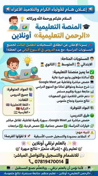 📢 إعــــلان هــــام للأولياء الكرام والتلاميذ الأعزاء 📢 السلام عليكم و...