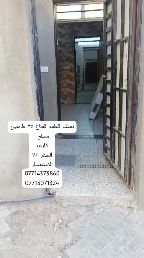 نصف قطعه قطاع ٣٥ طابقين مسلح فارغه
المساحة ٧٢ 

السعر ١٢٥

الاستفسار 
***********
***********
