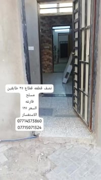 نصف قطعه قطاع ٣٥ طابقين مسلح فارغه المساحة ٧٢   السعر ١٢٥  الاستفسار  ...