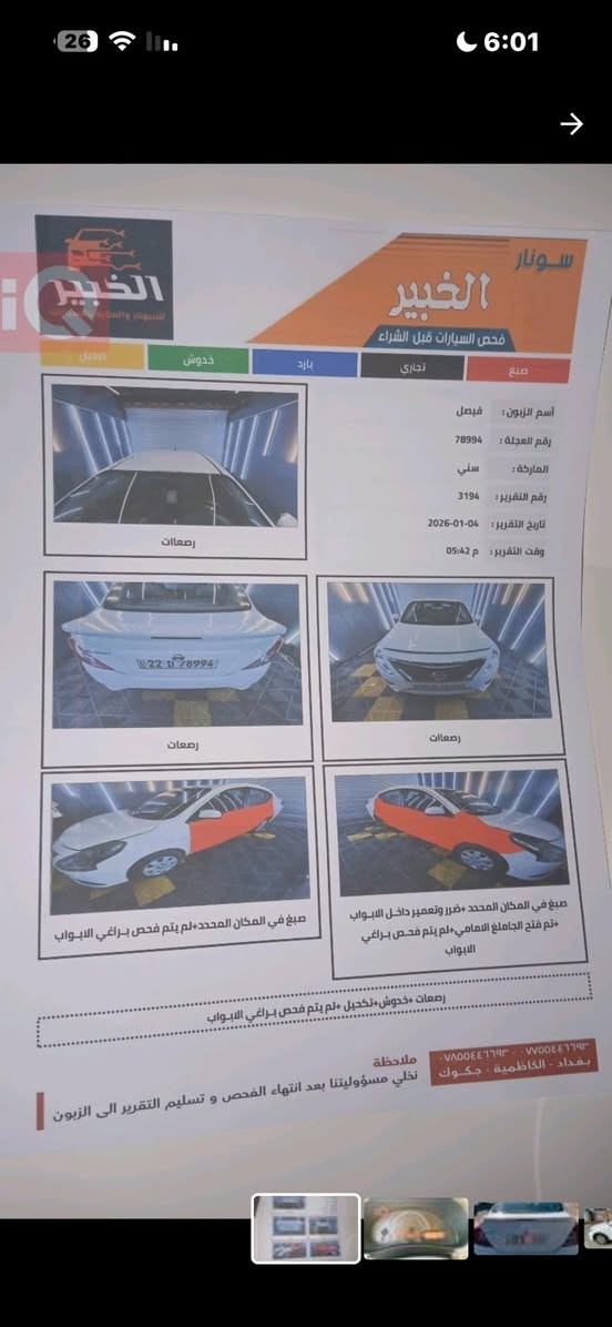 سني للبيع - بليته زركه - موديل 2021 
ماشية 100 الف 
صور السونار موجودة 
مواصفاتها معروفة 
—— السعر 110 وبيها مجال بسيط ——
***********
