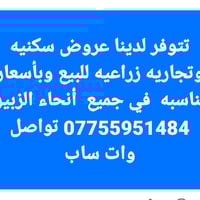 نور للعقار • الزبير • بيع وشراء وإيجار