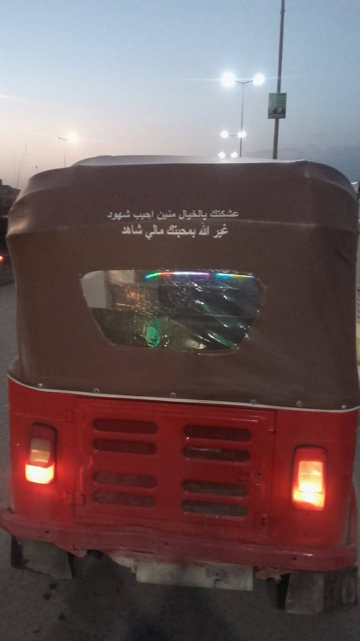 سلام عليكم تكتك 17 بترابهة ناشرهة تكتك خير من اللة سعر3/600 أو بيهة مجال حك الجية كربلا الطاقة ***********
