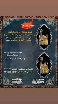 حملة الجواد • زيارة الغديرية • كوستر مكيف