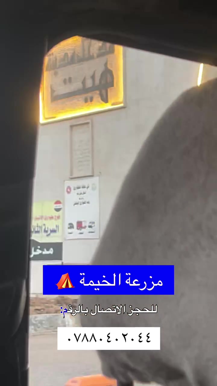 مزرعة الخيمة مزرعة ترفيهية للعوائل والأصدقاء.
للحجز والاستفسار: 
0788 040 2044
هيت - قرب محطة وقود الغزال "راحة البال تبدأ من هنا" 
معرف الانستا khayma.farm

