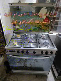 طباخ مصري 5 اعيون • طباخ مصري 4 اعيون • صوبات كهربائية