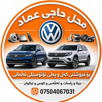 قطع غيار سيارات • اجزاء سيارات • اكسسوارات سيارات • قطع غيار مركبات • ...
