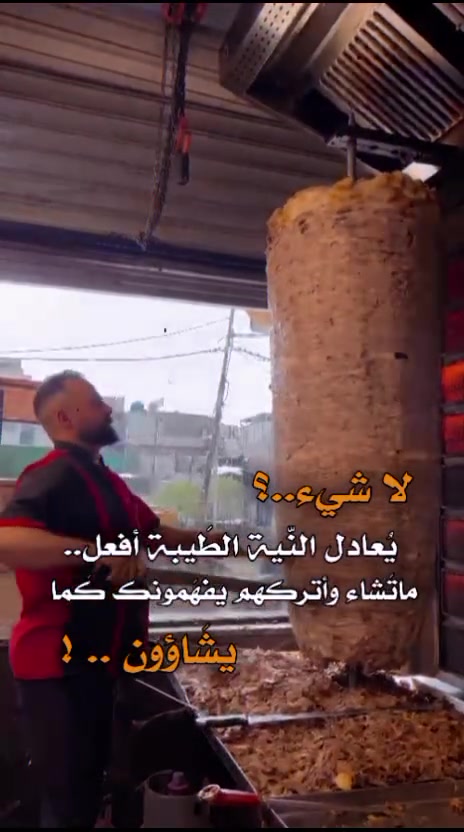السلام عليكم خلفه شاورما لحم ودجاج معه خلط البهارات تجهيز اشتغل كلشي سوري عراقي تركي مكاني بغداد ***********
