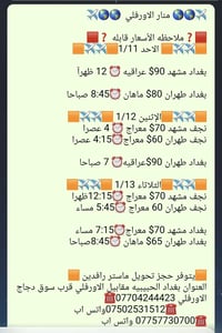 تذاكر طيران • بغداد-مشهد • الحبيبية الاورفلي