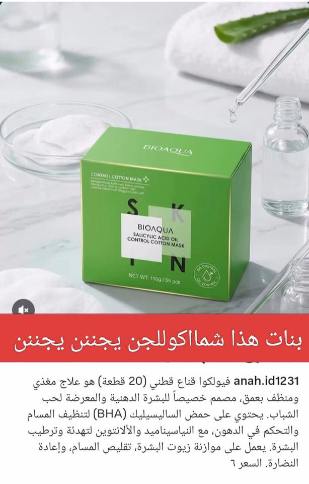عناية بشرة وعناية شعر كولة باركود واصلي وبالجيس مثل متعرفوني مااجيب بس الزين الكم لان انتو غاليات وبشرتكم غالية 
الأسعار والتفاصيل مع الصور


**إذا كنت صاحب هذا الإعلان وتريد حذفه لأي سبب، رجاءا أرسل رسالة إلى الدعم الفني**