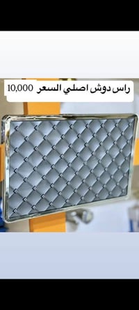 راس دوش • للبيع