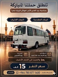عوائل • كربلاء المقدسة • النجف الاشرف