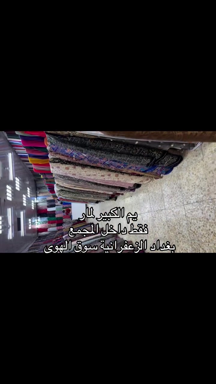 عروض العيد 
الاثنين و الثلاثاء وياه الكبير لمار 
وتساب ***********

#لمار_للاقمشة #اقمشة_لمار
