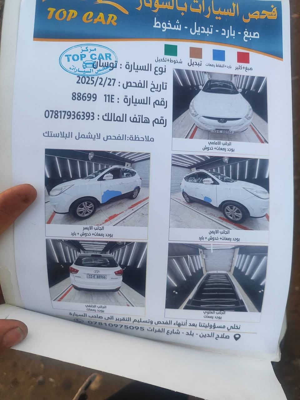 السلام عليكم
سونار موجود بالمنشور 

للبيع توسان موديل 2013 خليجي رقم بغداد مجدد تحويل أو وكاله سياره كفاله عامه من الصبغ والتبديل بارد فقط فول مواصفات عده البصمه محرك 2400 دوش كير مكفول سياره جاهزه مابيه اي نقص تبريد ثلج سدر جديد تخم تأير كهربائيات كله شغاله محرك لاتنقيص ولاتبخير 

للستفسار اتصل 

***********

***********

العنوان واسط قضاء الزبيدية
