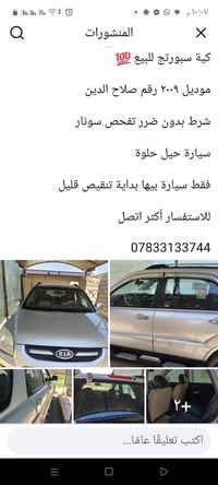 كيا سبورتج • ٢٠٠٩ • العلم