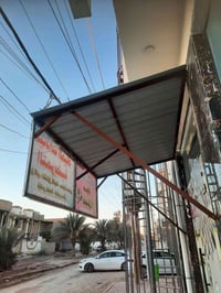 سقيفه جاهزه