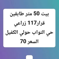 حي النواب • الكفيل • ٥٠م