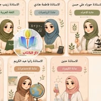 🥇بإشراف نخبة من المدرسات المتميزات💯 تعلن دار الكتب عن انطلاق الدورات ا...