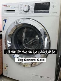 غسالة • هه ولير