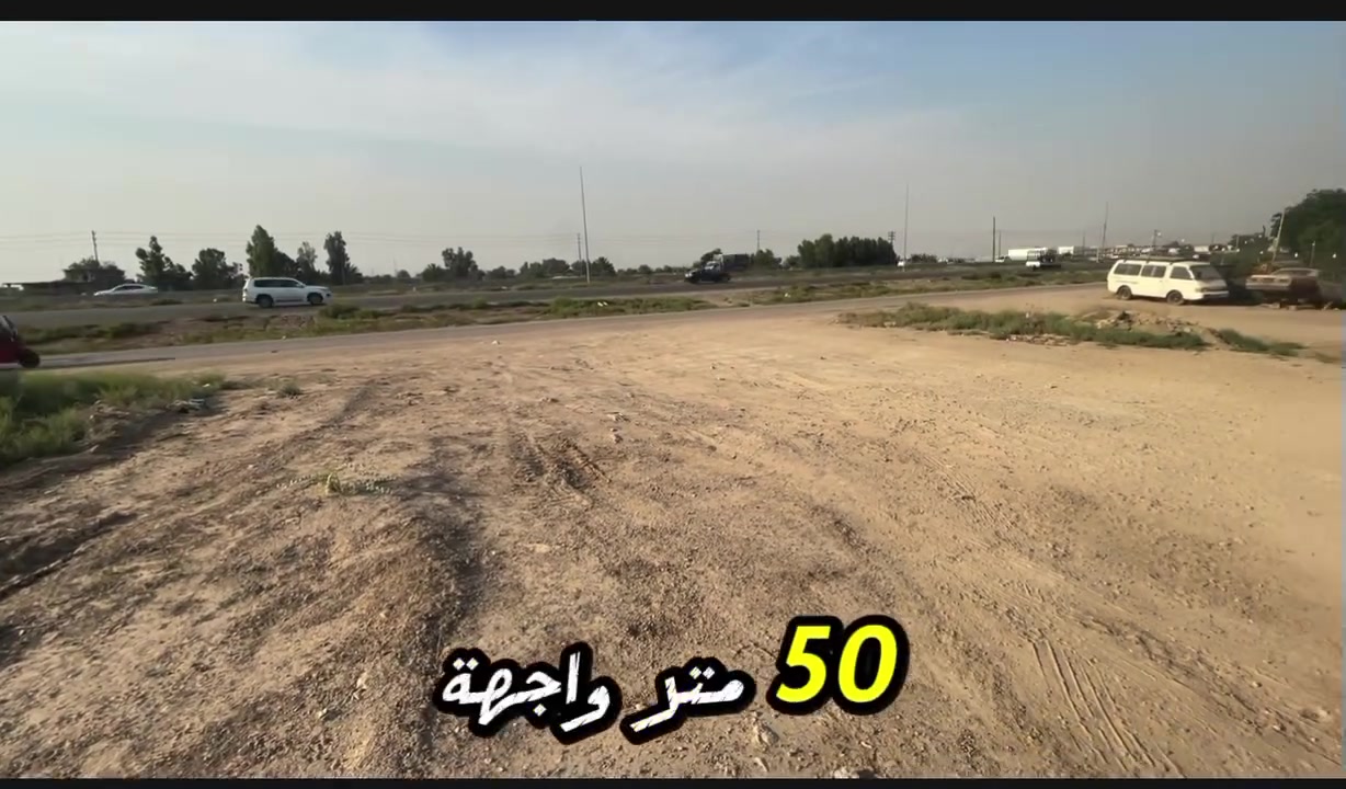 📣 فرصة استثمارية ذهبية وموقع لا يُعوض! 🏠.
📍 الموقع: خرنابات الجديدة، أول منطقة أبو غريب (تبعد 5 دقائق فقط عن منطقة الغزلية).
🔢 رقم العقار: 3135
✨ مميزات استثنائية:
 موقع مباشر على السريع الدولي والخدمي.
 خصوصية تامة: أمامك منطقة تشجير ومحرم بطول 50 متراً (لا جيران أمامك ولا ضجيج).
 إمكانية وصول مباشرة ومريحة.
📐 الأبعاد والمساحة:
 المساحة الكلية: 111 متر مربع.
 الواجهة: 5 متر.
 النزال: 22.2 متر.
💰 السعر: 1,300,000 دينار للمتر الواحد (مليون وثلاثمئة ألف دينار للمتر).
(السعر قابل للتفاوض)
📞 للاستفسار والحجز، يرجى التواصل مع:
مكتب السرمد للوساطة العقارية
هاتف: ***********
#عقارات #أبو_غريب #أراضي_للبيع #استثمار #عقارات_العراق #مكتب_السرمد_العقاري
