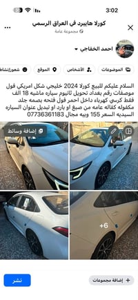 للبيع كورلا 2024 خليجي شكل امريكي فول موصفات رقم بغداد تحويل ثانيوم سي...