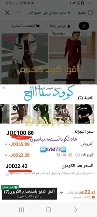 بنات الي حابه تطلب من شي ان للعيد للبيت للولادها لنفسها استغلو العروض ...